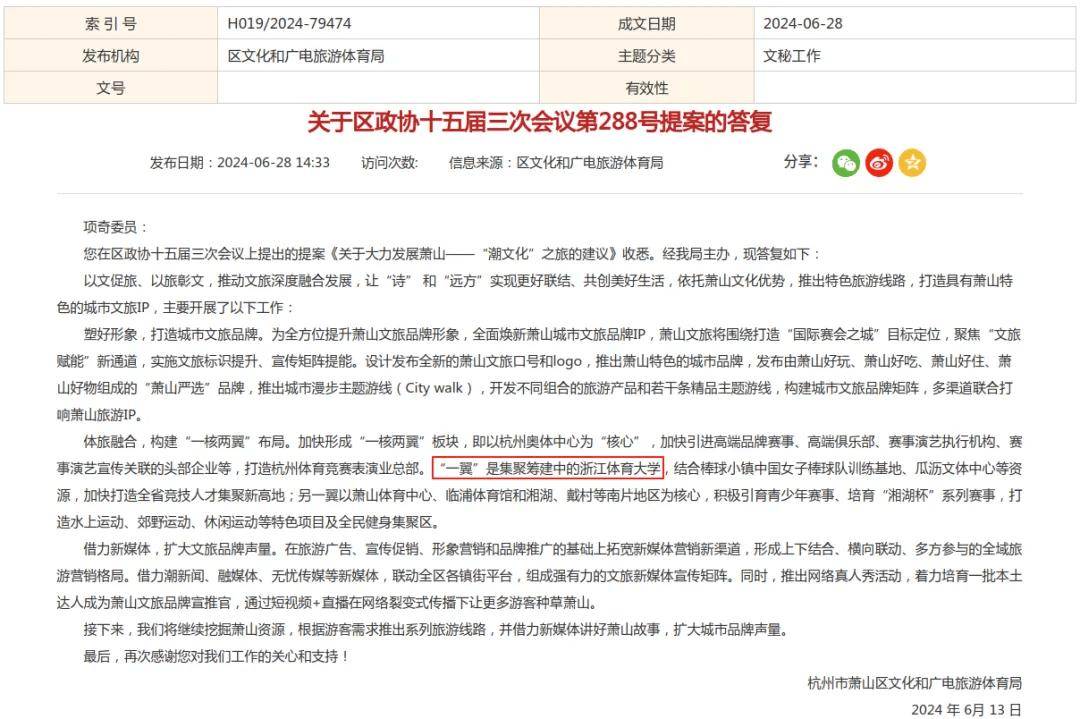 中国又一所体育大学来了！“浙江体育大学”官宣！