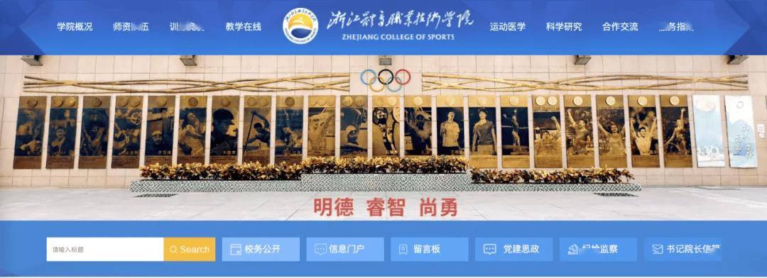 中国又一所体育大学来了!“浙江体育大学”官宣!