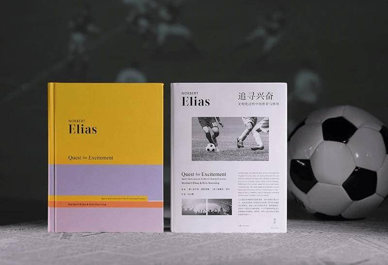 《追寻兴奋》:埃利亚斯体育社会学奠基之作中文版首次面世