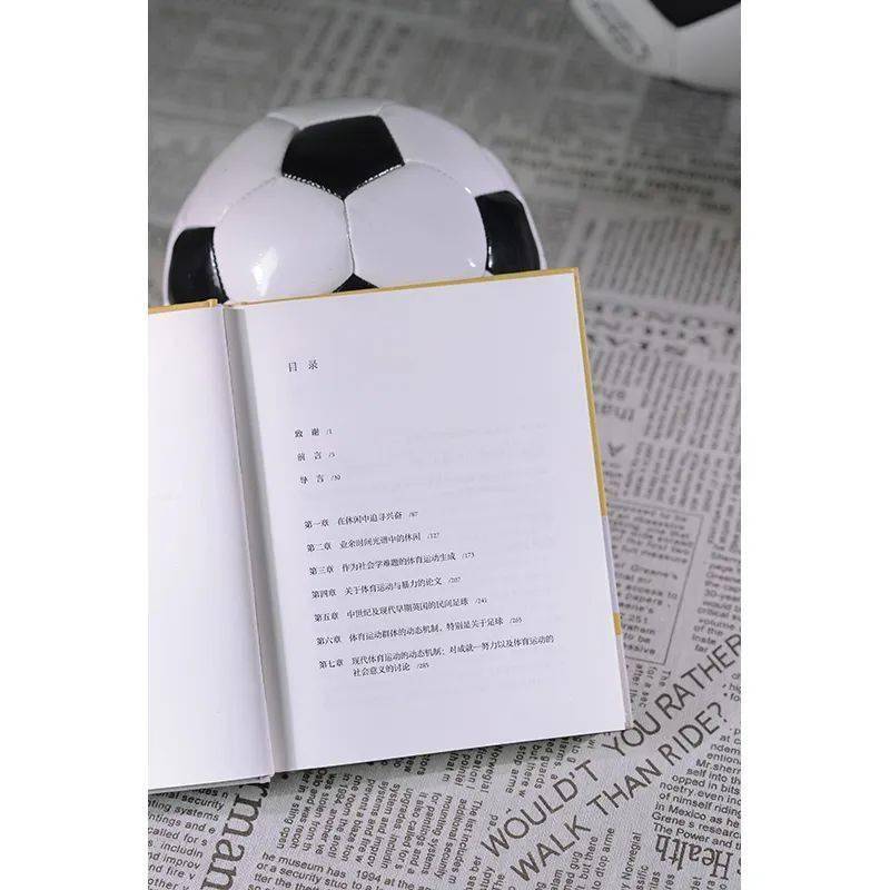 《追寻兴奋》:埃利亚斯体育社会学奠基之作中文版首次面世