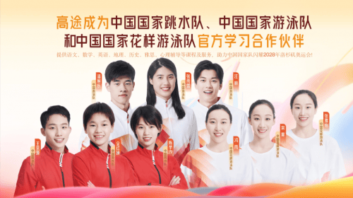 做教育行业的“清流”,高途以人文和体育探索营销新范式