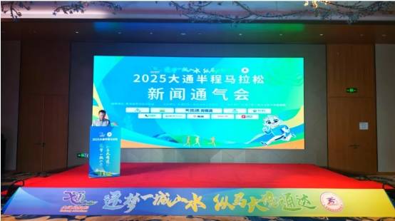 2025大通半程马拉松即将开跑!融合自然人文,打造高原体育盛宴!