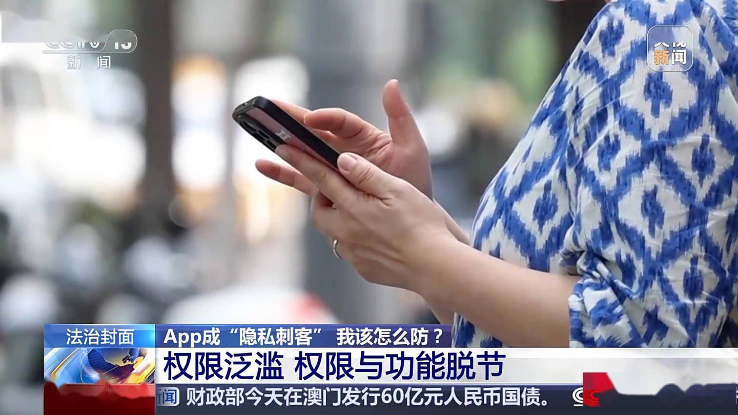 权限与功能脱节,央视曝 App 小程序成隐私刺客