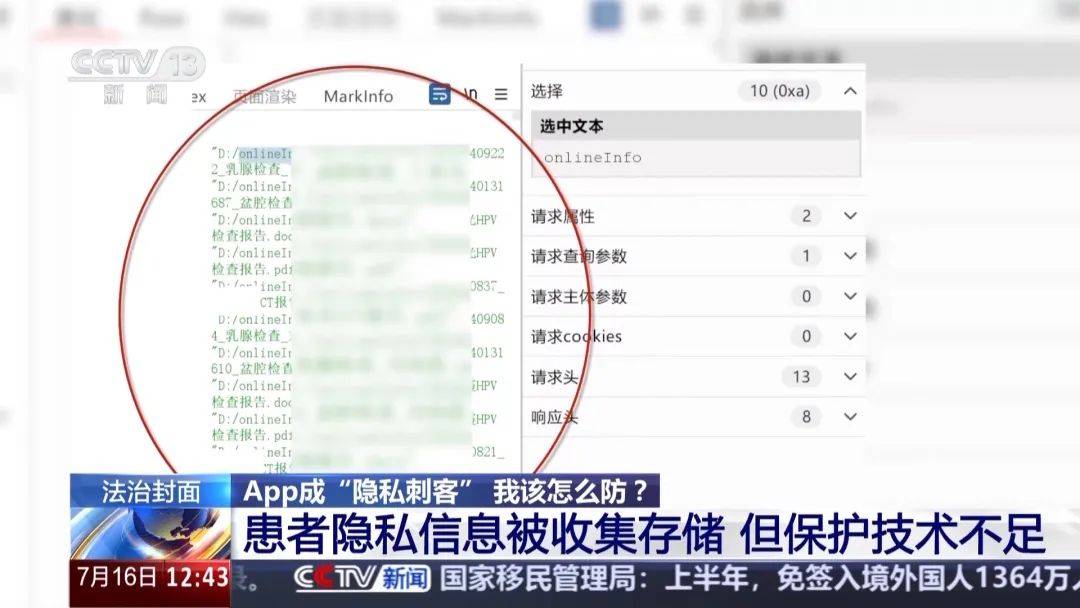 体检报告差点“裸奔”,央视提醒:App小程序在偷你的信息