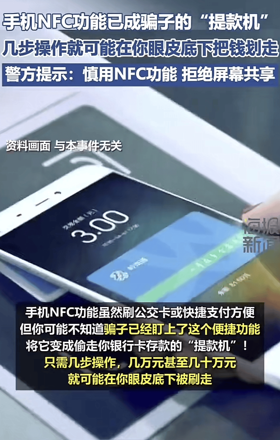 央视警告“千万别下载”!这3款APP极其危险:能远程操控你的手机