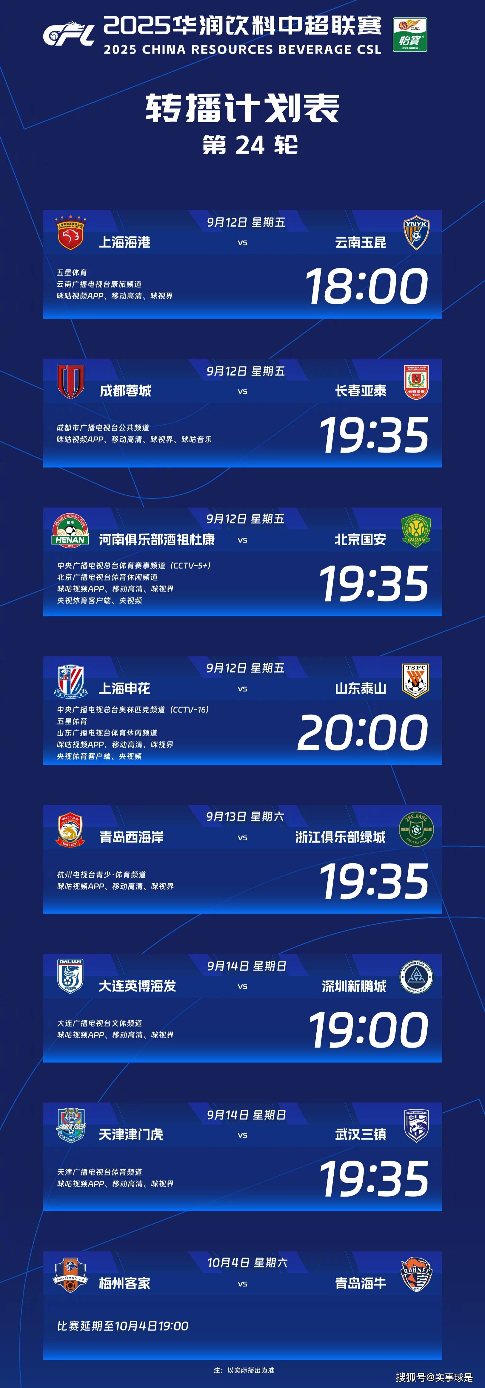 申鲁战!央视领衔3大频道聚焦,五星体育连播上海双雄,蓉城亚泰首尾对话