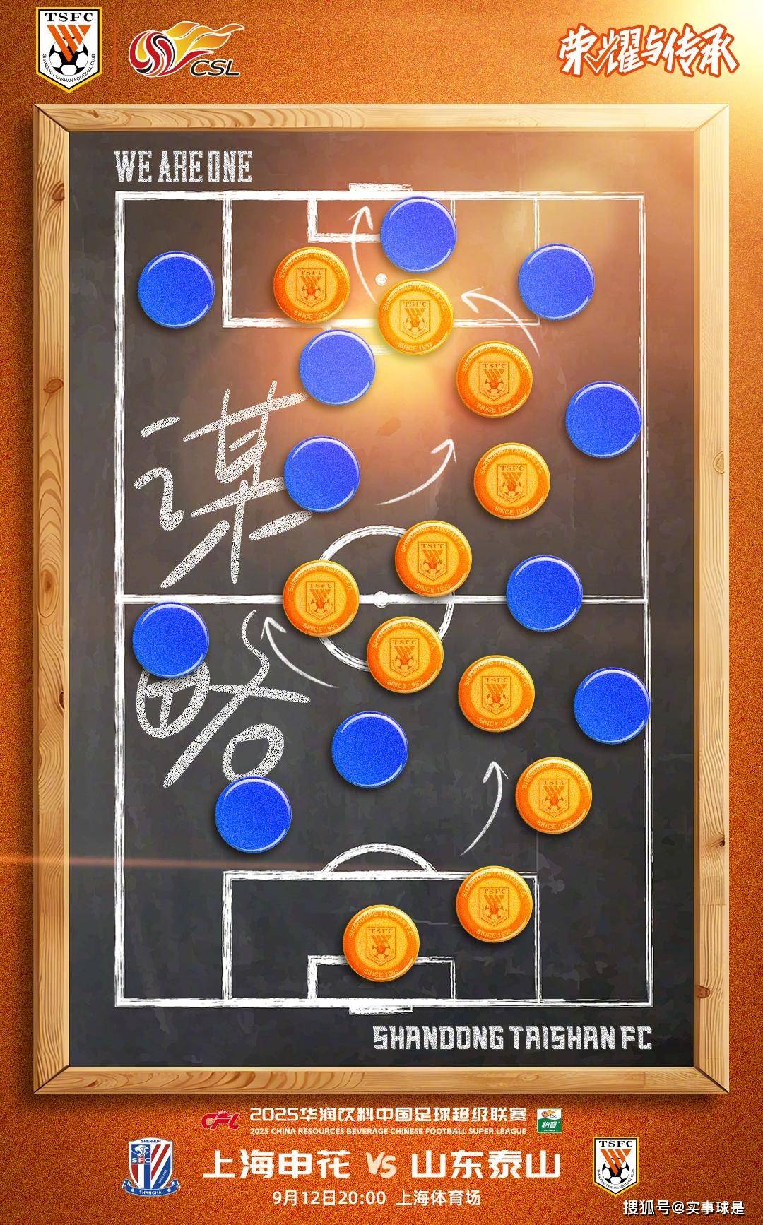 申鲁战!央视领衔3大频道聚焦,五星体育连播上海双雄,蓉城亚泰首尾对话