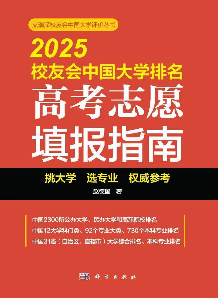 校友会2025中国体育类最好大学排名,北京体育大学、武汉体育学院体育科技学院第1