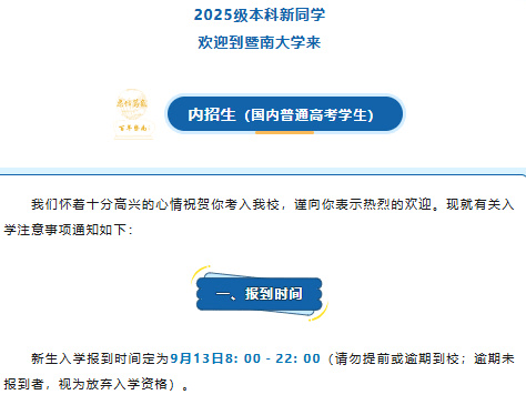 跳水奥运冠军全红婵将开启大学生涯,将于13日入读暨南大学体育学院!