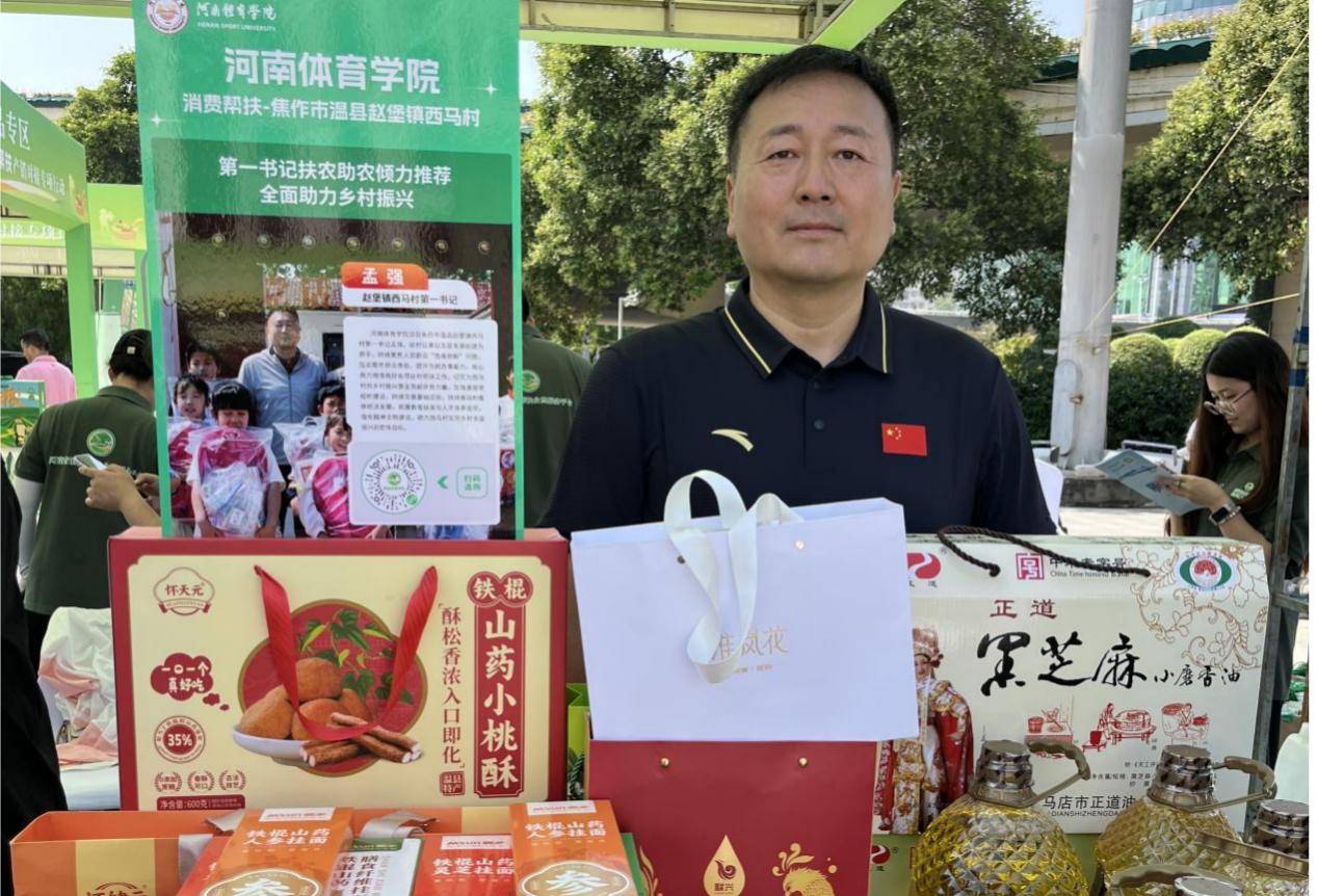 驻村推介+现场采购!——河南体育学院积极助力省消费帮扶专项行动