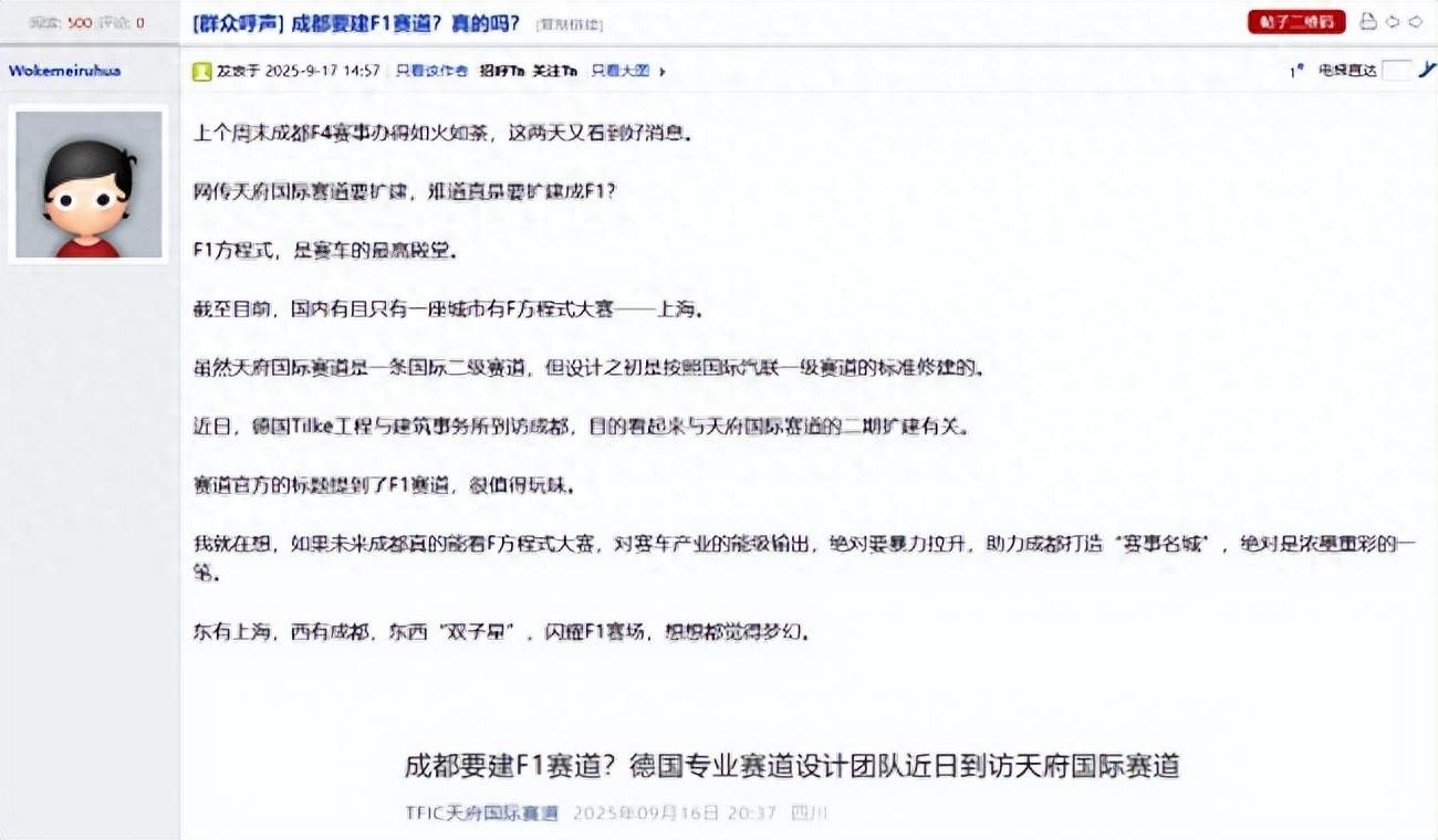 F1赛事能否落地成都？成都市体育局回应