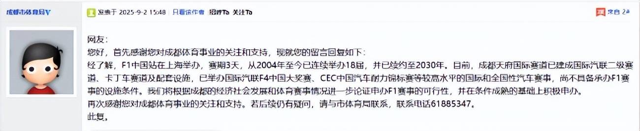 F1赛事能否落地成都?成都市体育局回应