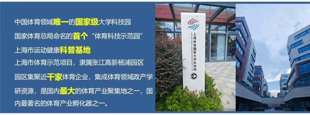 拼享快报:拼享体育入驻上海体育大学科技园,共筑体育科技新未来