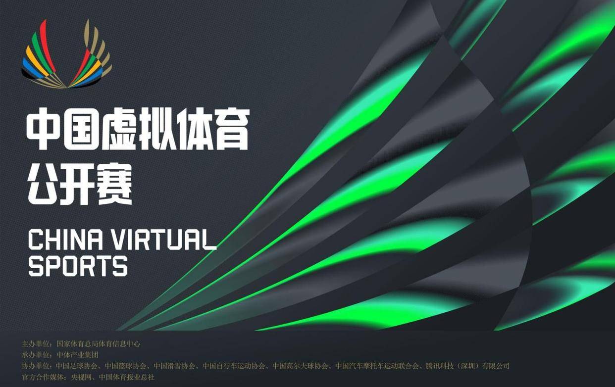 科技赋能体育新赛道,首届中国虚拟体育公开赛正式启动