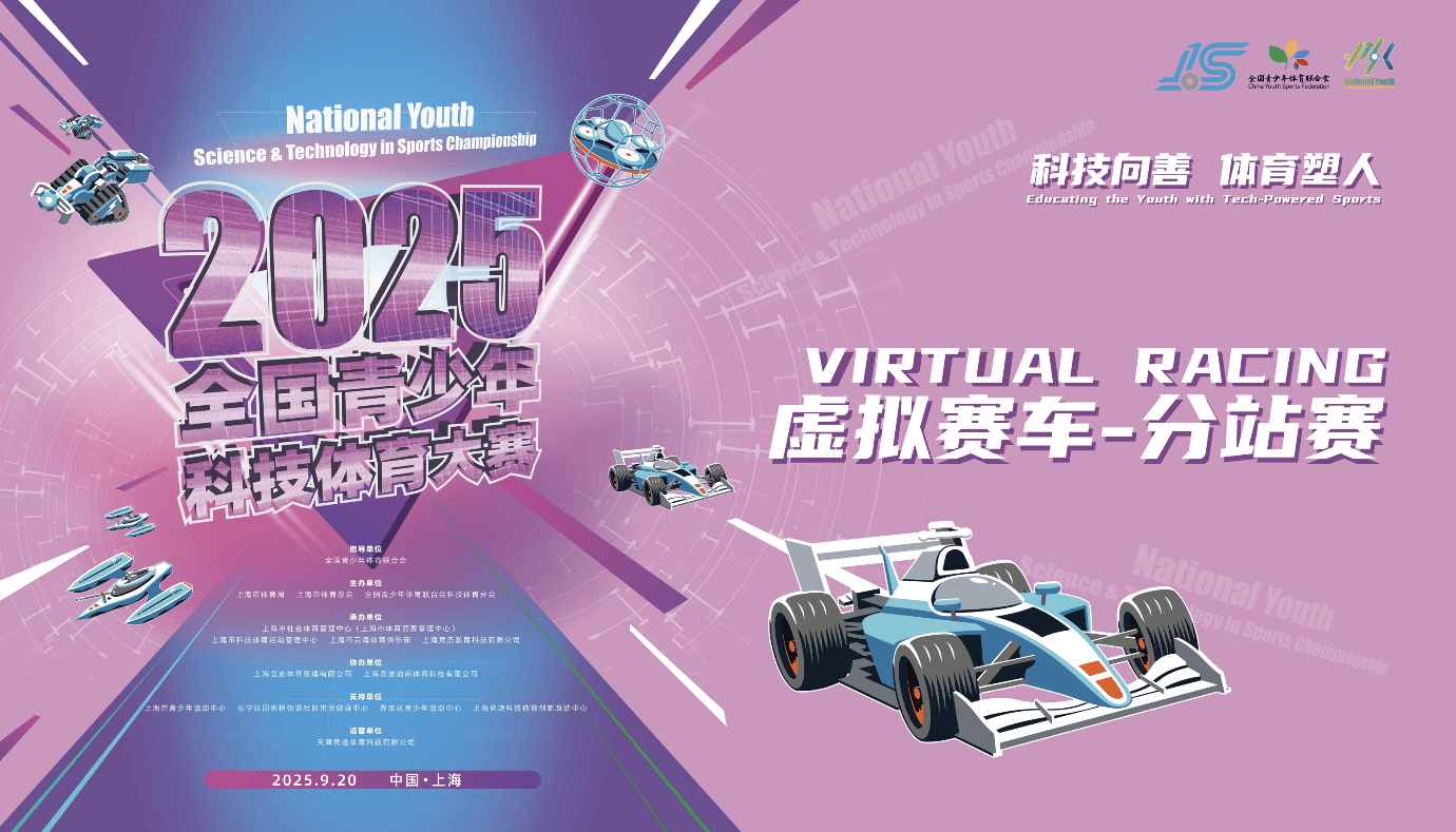 科技体育魅力绽放,虚拟赛车精彩绝伦!