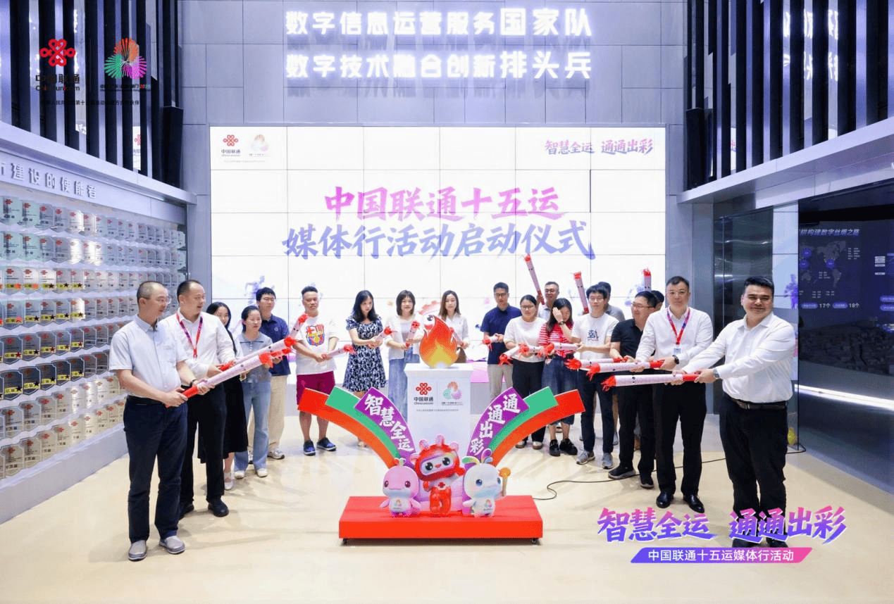 十五运“黑科技”揭秘!中国联通打造体育与科技的融合盛宴