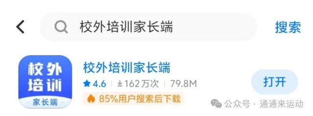 正值暑期,通州体育类校外培训机构白名单来啦!另有“校外培训家长端”APP操作指南——