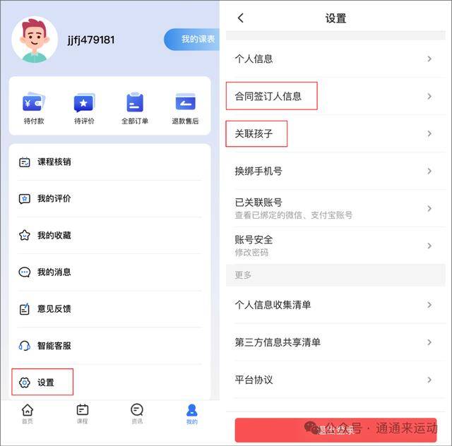 正值暑期,通州体育类校外培训机构白名单来啦!另有“校外培训家长端”APP操作指南——