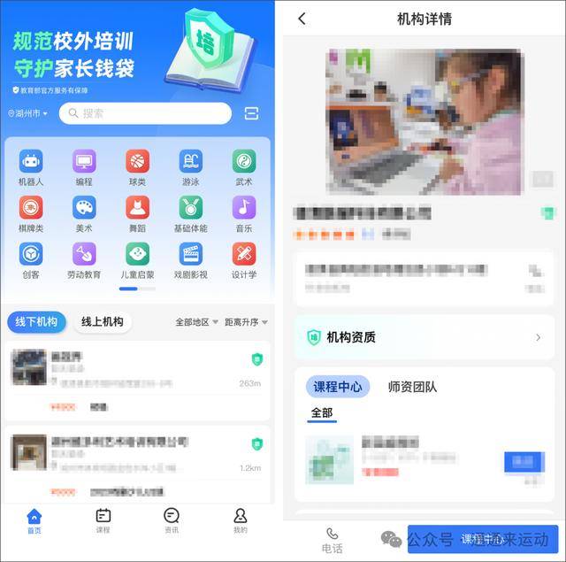 正值暑期,通州体育类校外培训机构白名单来啦!另有“校外培训家长端”APP操作指南——
