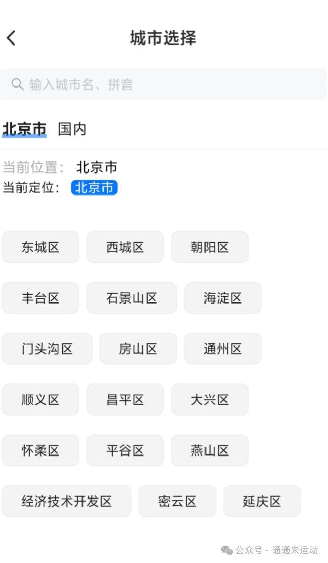 正值暑期,通州体育类校外培训机构白名单来啦!另有“校外培训家长端”APP操作指南——