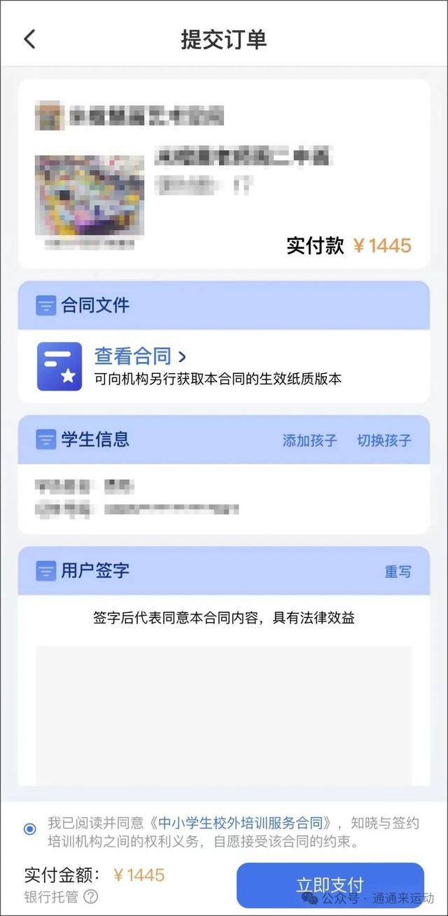 正值暑期,通州体育类校外培训机构白名单来啦!另有“校外培训家长端”APP操作指南——