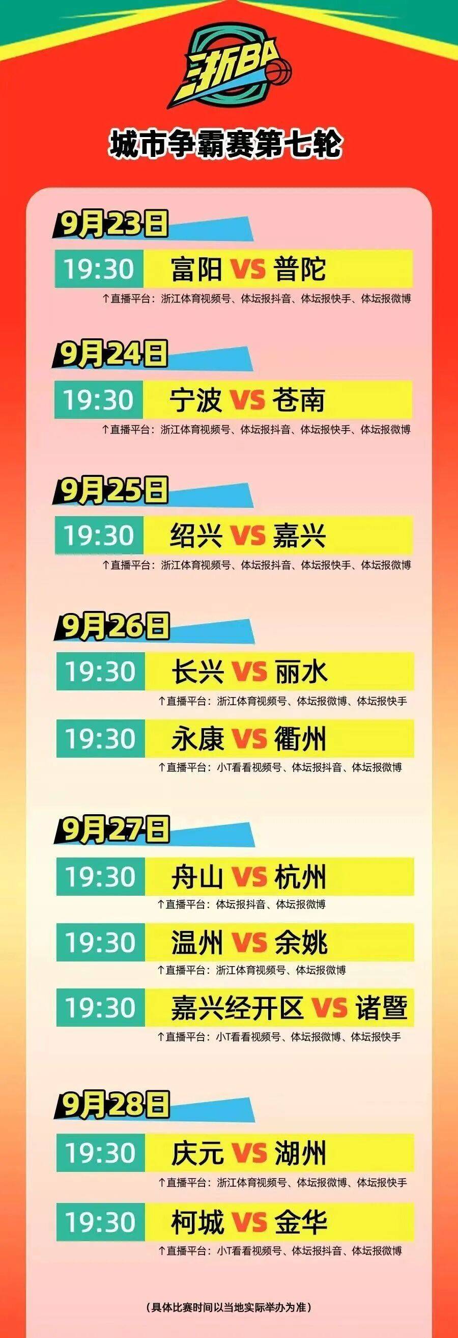 温州队VS余姚队，即将开票！比赛地点瓯海奥体中心体育馆！