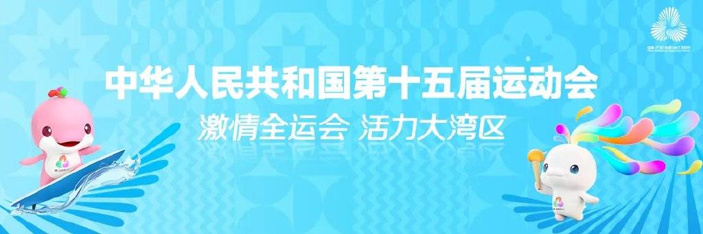 全运会上,电力体育协会乒乓球队传来捷报!