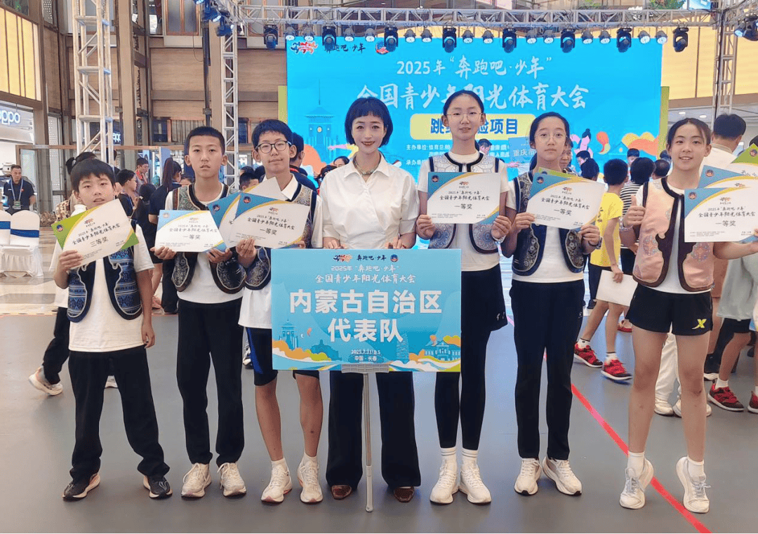 捷报频传！内蒙古健儿闪耀全国青少年阳光体育大会