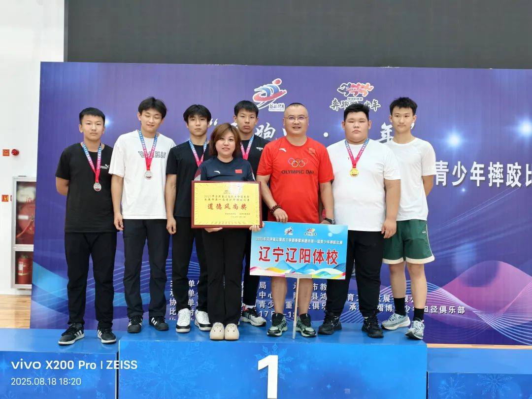 【体育速递】捷报!辽阳摔跤健儿闪耀京津冀辽蒙跤王争霸赛,斩获2金3银1铜+道德风尚奖