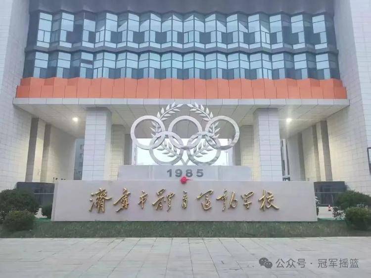 济宁市体育运动学校2025年秋季招生简章公布