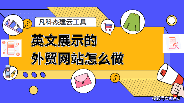 英文展示的外贸网站怎么做