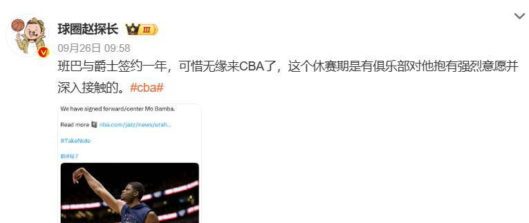 NBA新闻:爵士队裁掉穆罕默德-班巴,未来何去何从