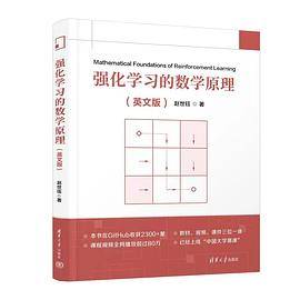 强化学习的数学原理(英文版):(英文版) PDF电子版