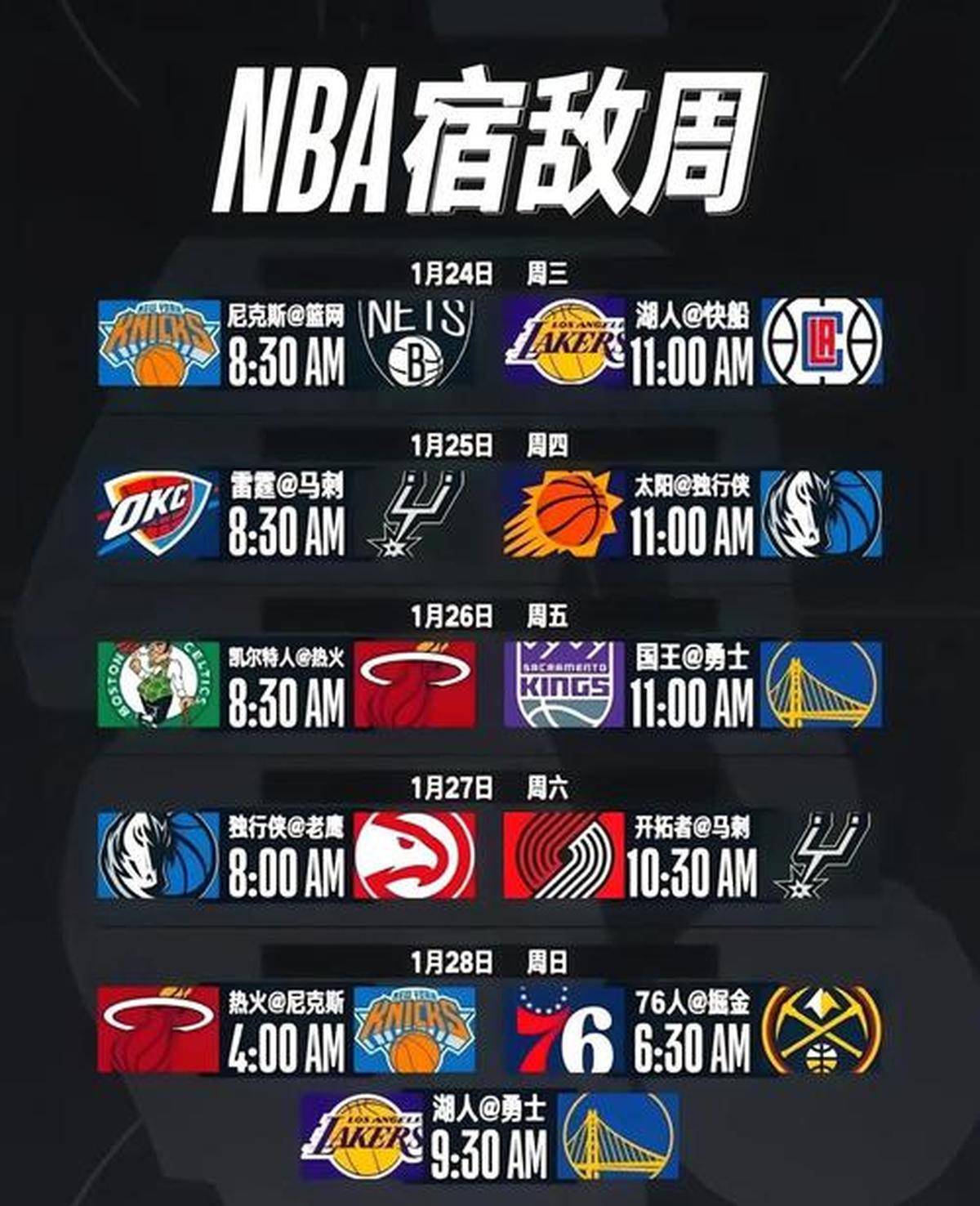 NBA新浪体育网独家揭秘:球星对决战况激烈,赛程亮点前瞻分析