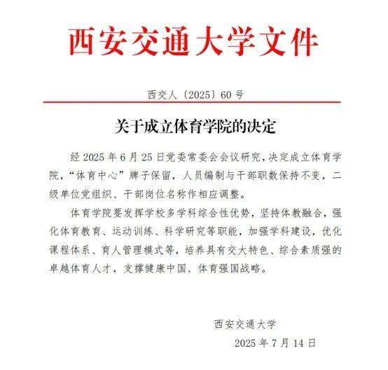 多所985、211大学新建体育学院！