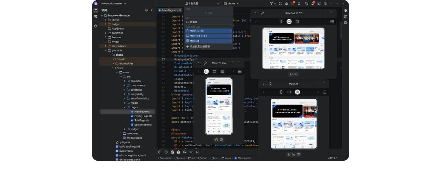 鸿蒙电脑版DevEco Studio IDE开启预览版Beta用户招募
