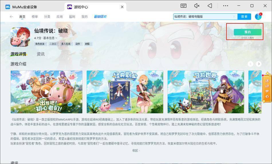 仙境传说:破晓电脑版怎么玩 仙境传说:破晓电脑版pc游玩方法