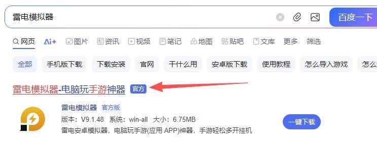 雷电模拟器电脑版游玩教程 雷电模拟器电脑版怎么下载安装