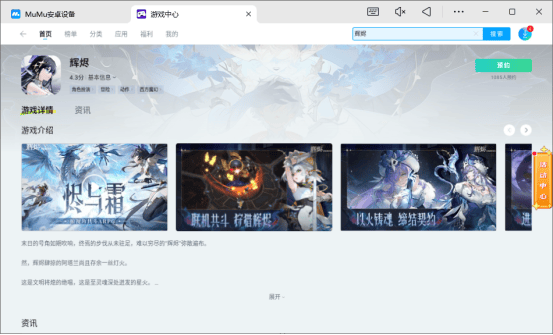 辉烬电脑版怎么玩 辉烬pc游玩方法