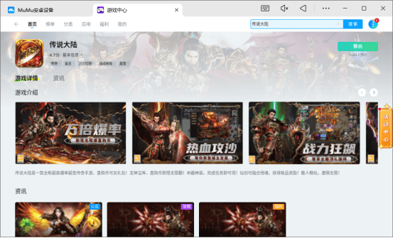 传说大陆电脑版怎么玩 传说大陆pc游玩方法