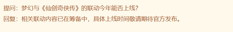 《梦幻西游》电脑版成都站策划与玩家问答回顾:互通版不考虑多开!