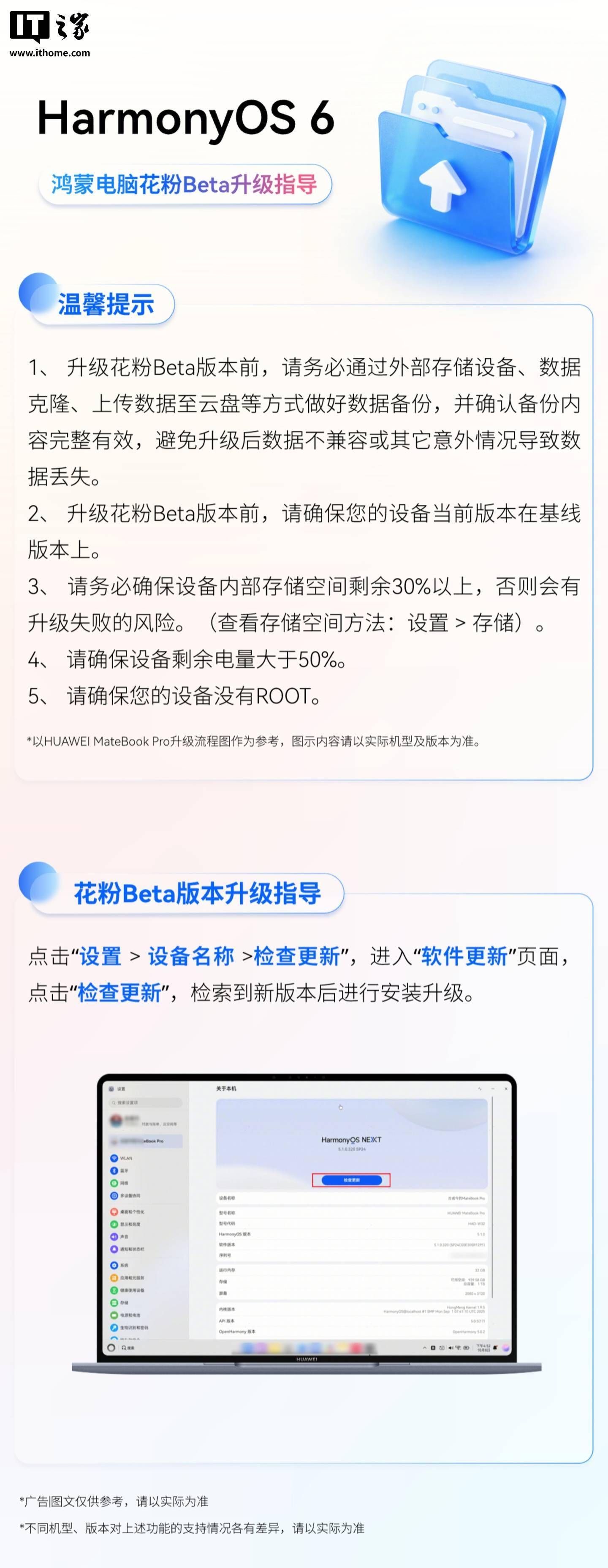 华为 MateBook Pro / Fold 电脑 Harmony OS 6 花粉 Beta 版推送