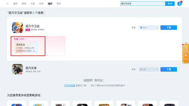 超凡守卫战电脑版下载 PC模拟器游玩教程