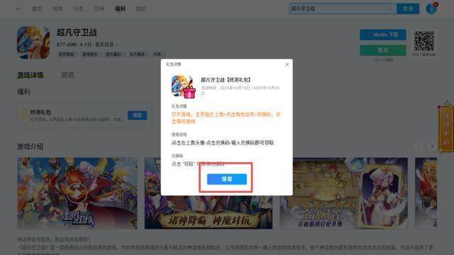 超凡守卫战电脑版下载 PC模拟器游玩教程