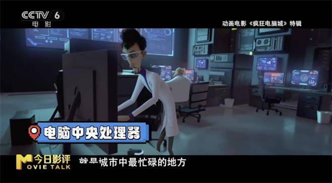 电影《疯狂电脑城》是代码版《疯狂动物城》吗?