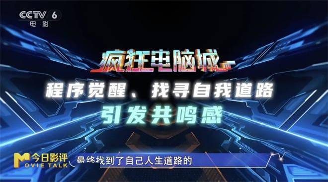 电影《疯狂电脑城》是代码版《疯狂动物城》吗?