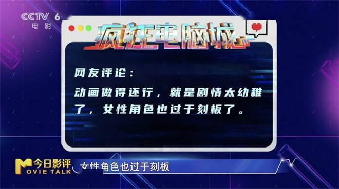 电影《疯狂电脑城》是代码版《疯狂动物城》吗?