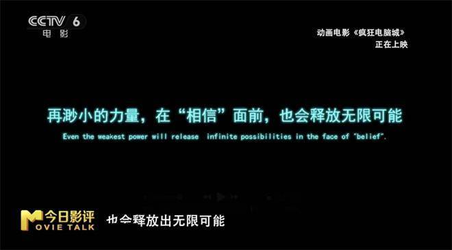电影《疯狂电脑城》是代码版《疯狂动物城》吗?
