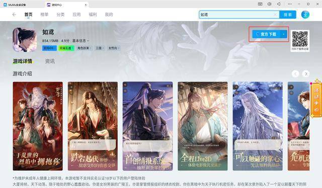 代号鸢电脑版怎么玩 代号鸢PC游玩教程