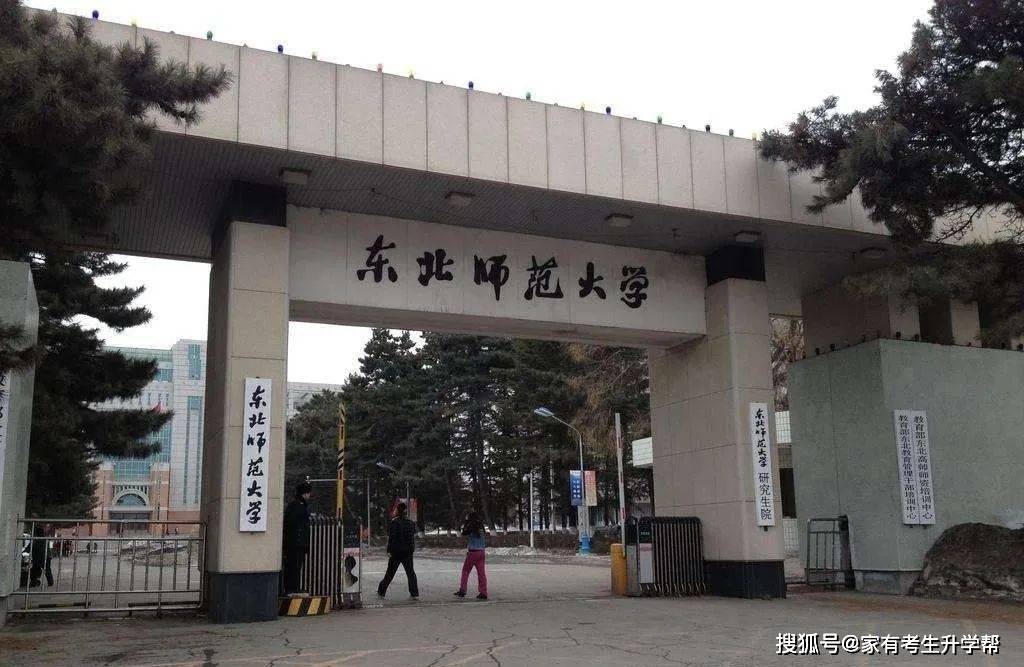 深度了解华中师范大学、湖南师范大学和东北师范大学的文化底蕴!